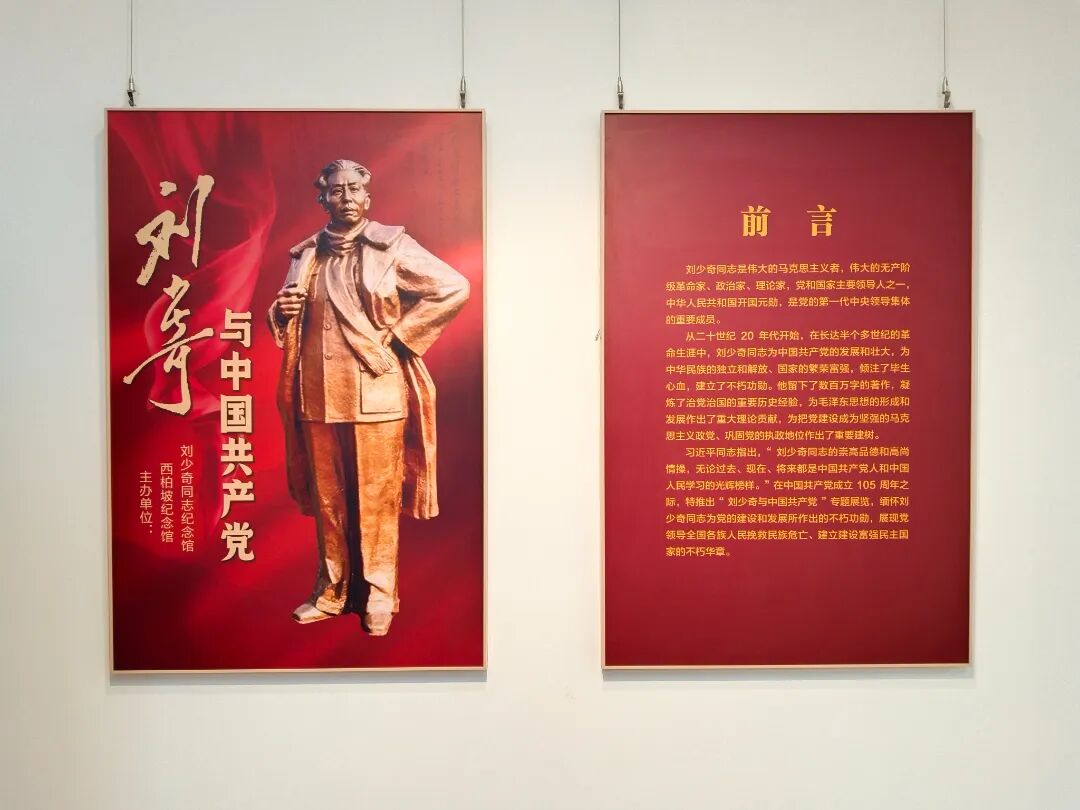 《刘少奇与中国共产党》专题展在西柏坡纪念馆开展